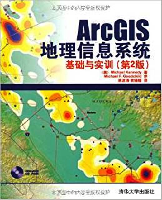 ArcGIS地理信息系統基礎與實訓（第2版）