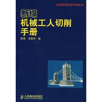 新編機械工人切削手冊