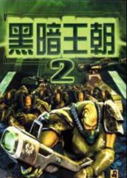 黑暗王朝(Dark Reign)