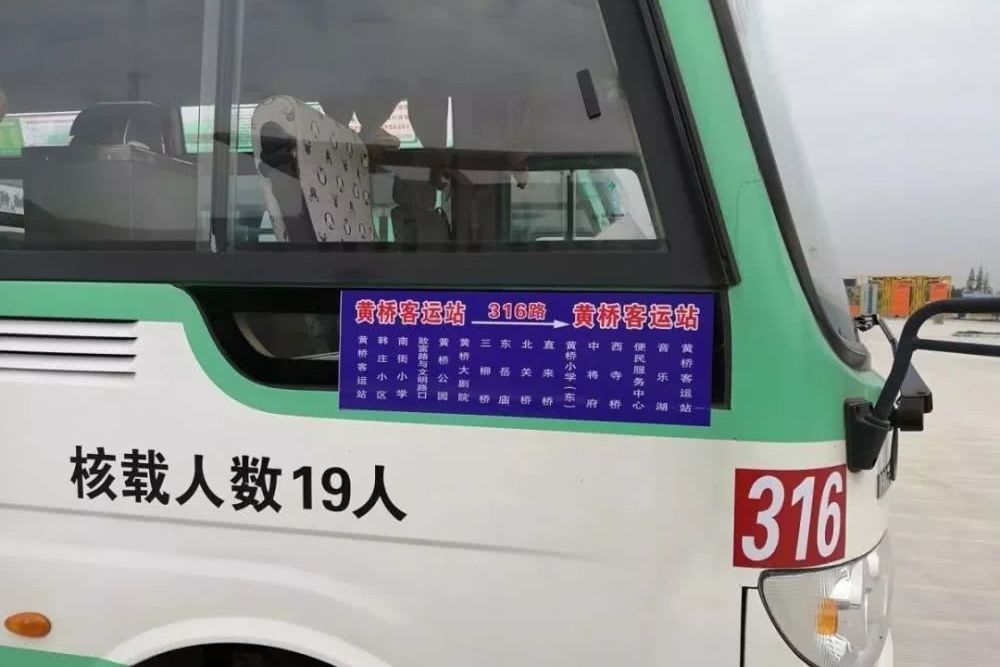 泰興公交316路