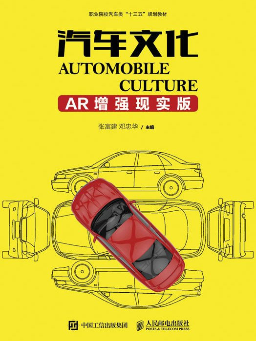 汽車文化（AR增強現實版）