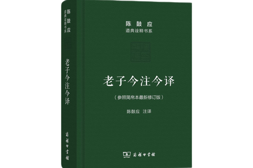 老子今注今譯(2016年商務印書館出版的圖書)