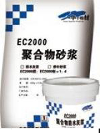 水性塗料用聚合物防水灰漿EC-2000