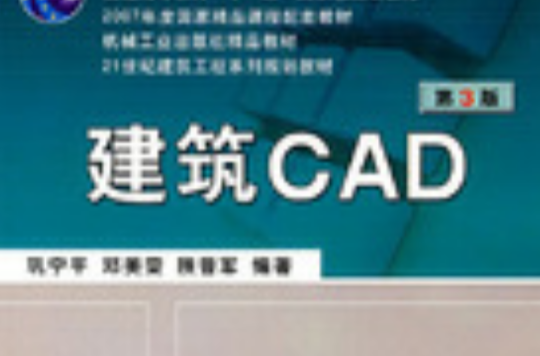 建築CAD第二版(建築CAD（第二版）（孫海粟編著書籍）)