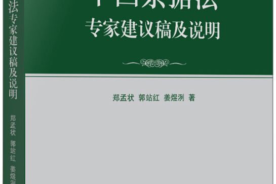 中國票據法專家建議稿及說明