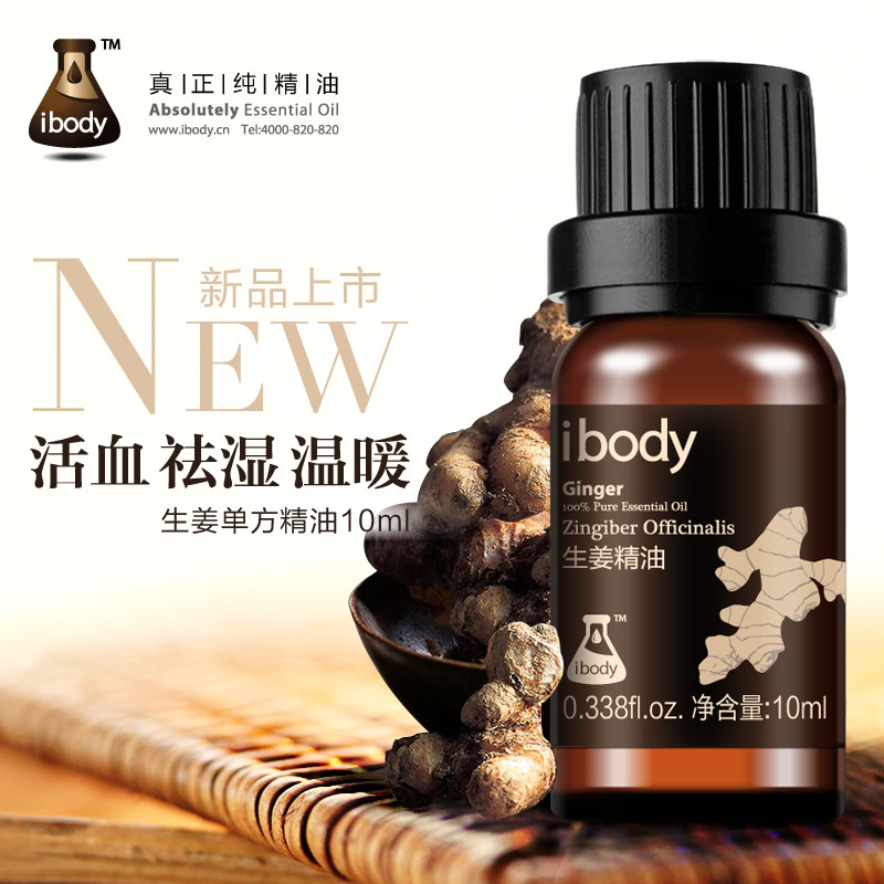 ibody精油