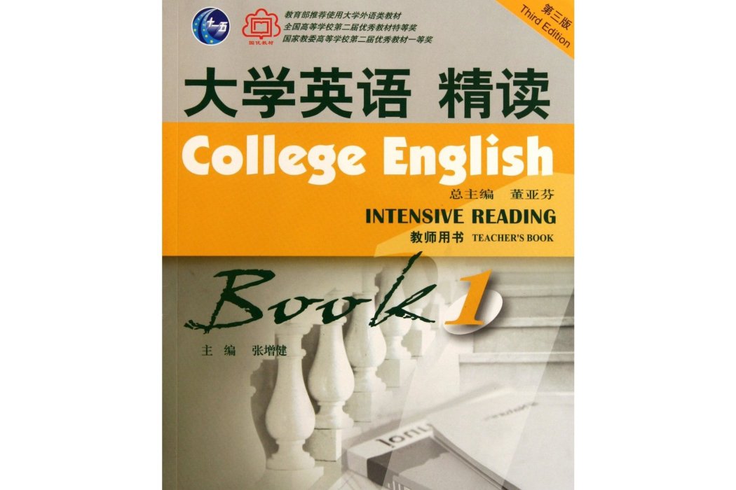 大學英語精讀(2008年上海外語教育出版社出版的圖書)