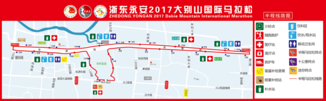 2017大別山國際馬拉松賽