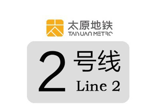 康寧街站(山西省太原市捷運站)