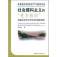 社會建構主義的“更多轉向”