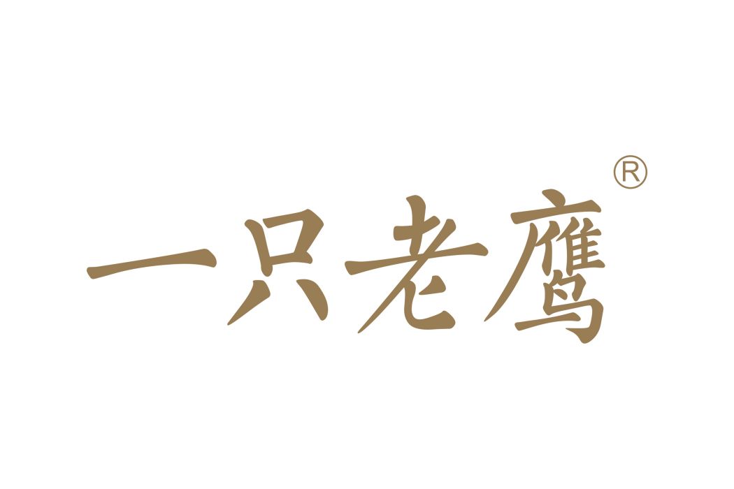 四川一隻老鷹集團股份有限公司