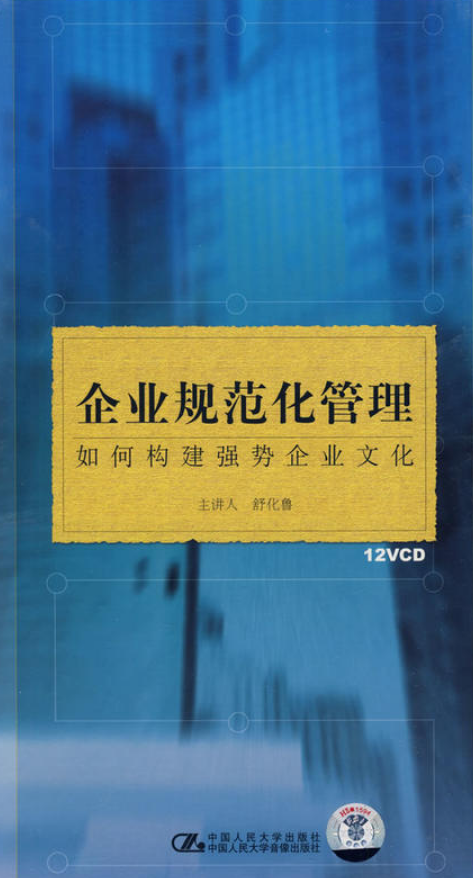 企業規範管理—如何構建強勢企業文化