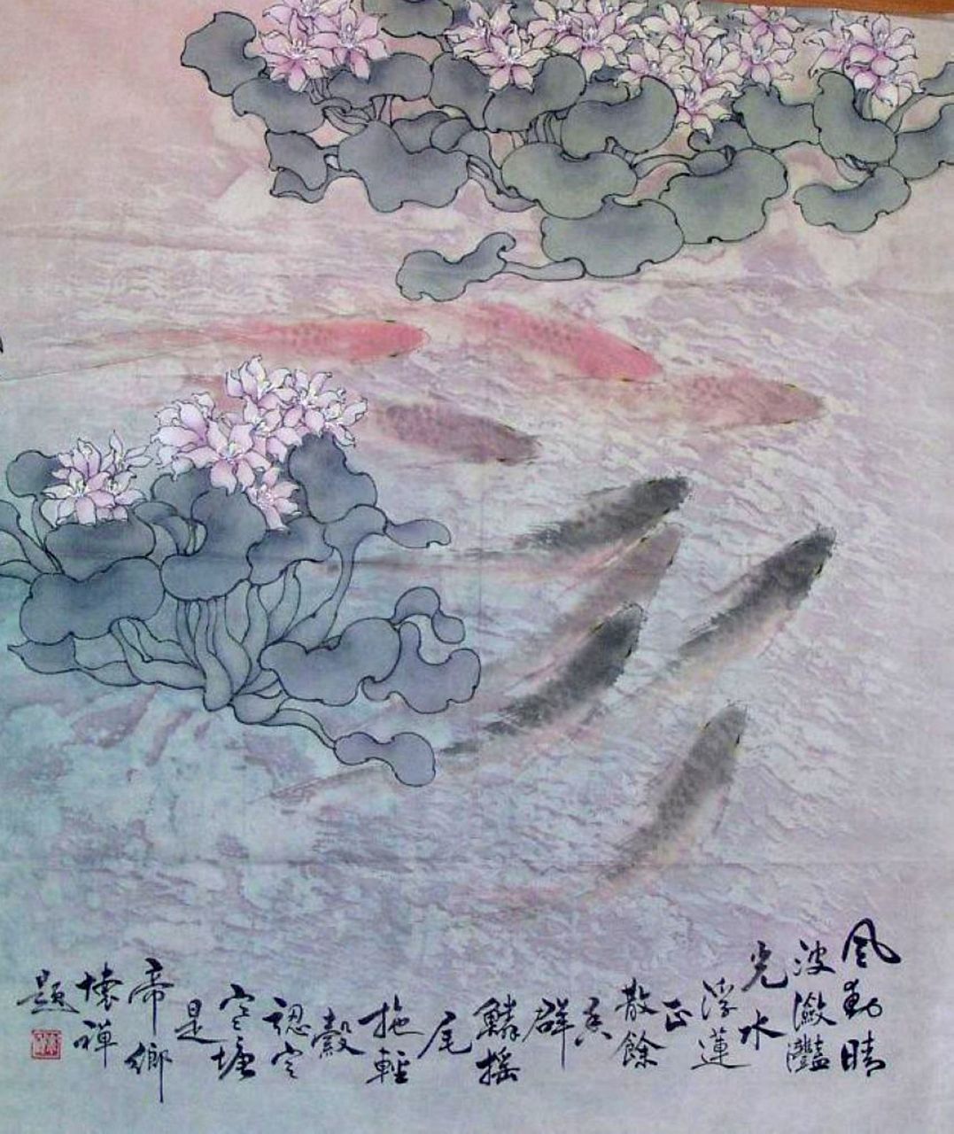 懷禪題魚詩（水浮蓮魚戲圖）