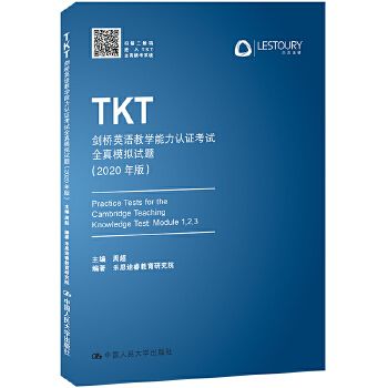 TKT劍橋英語教學能力認證考試全真模擬試題