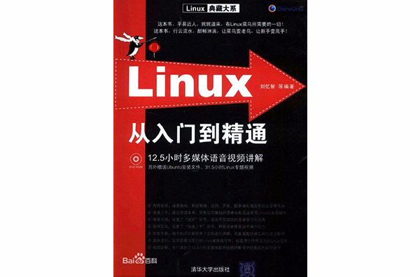 Linux從入門到精通