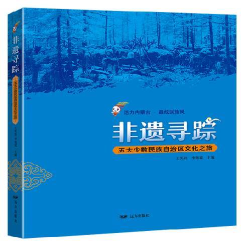 非遺尋蹤：五大少數民族自治區文化之旅