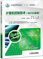 計算機控制技術（MCGS實現）