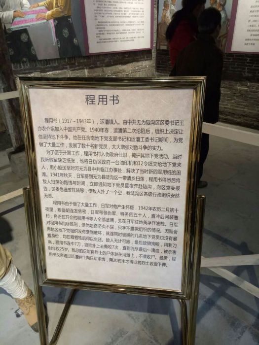 程用書