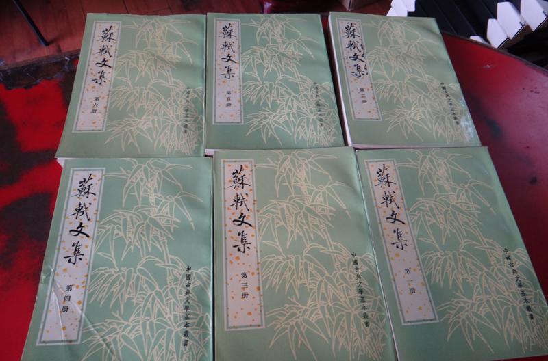 蘇軾文集（全六冊）