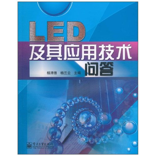 LED及其套用技術問答