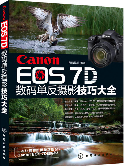 Canon EOS 7D 數碼單眼攝影技巧大全