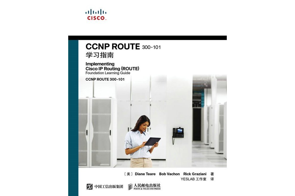 CCNP ROUTE 300-101學習指南