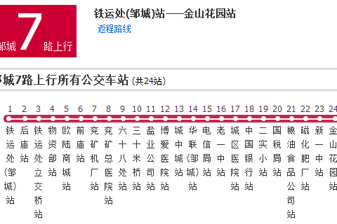 鄒城公交7路