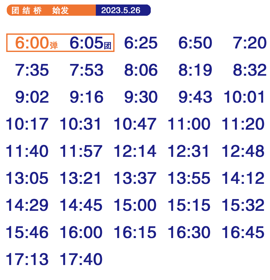 通化公交102路