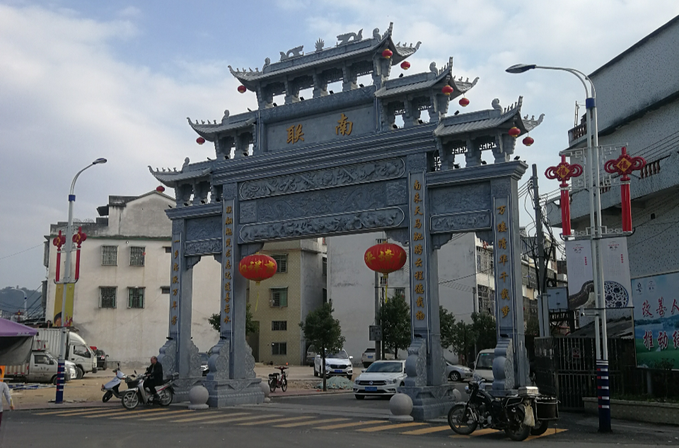 南聯村(廣東省潮州市饒平縣三饒鎮下轄村)