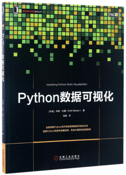 Python數據可視化