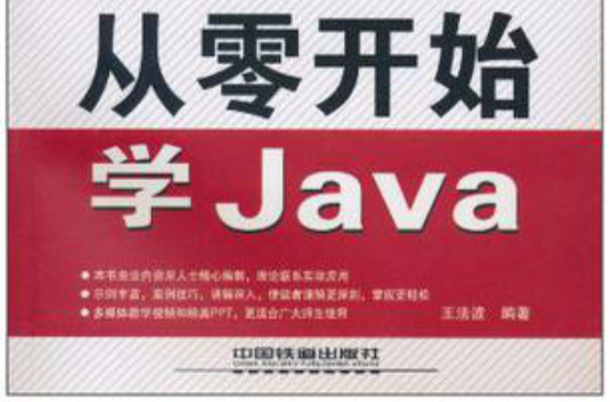 從零開始學Java