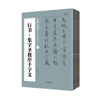 跟陳忠建學寫名家書法1