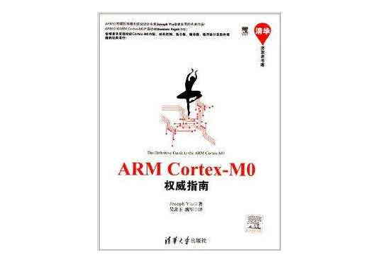 ARM Cortex-M0權威指南