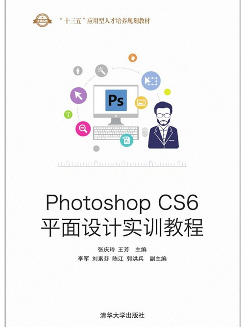 Photoshop CS6平面設計實訓教程