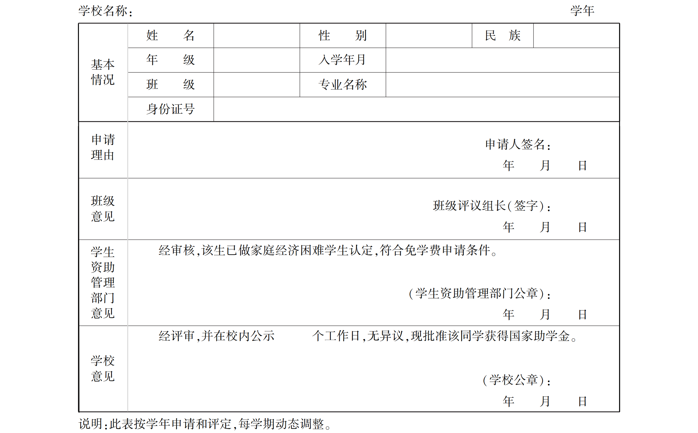 江西省學生資助資金管理辦法