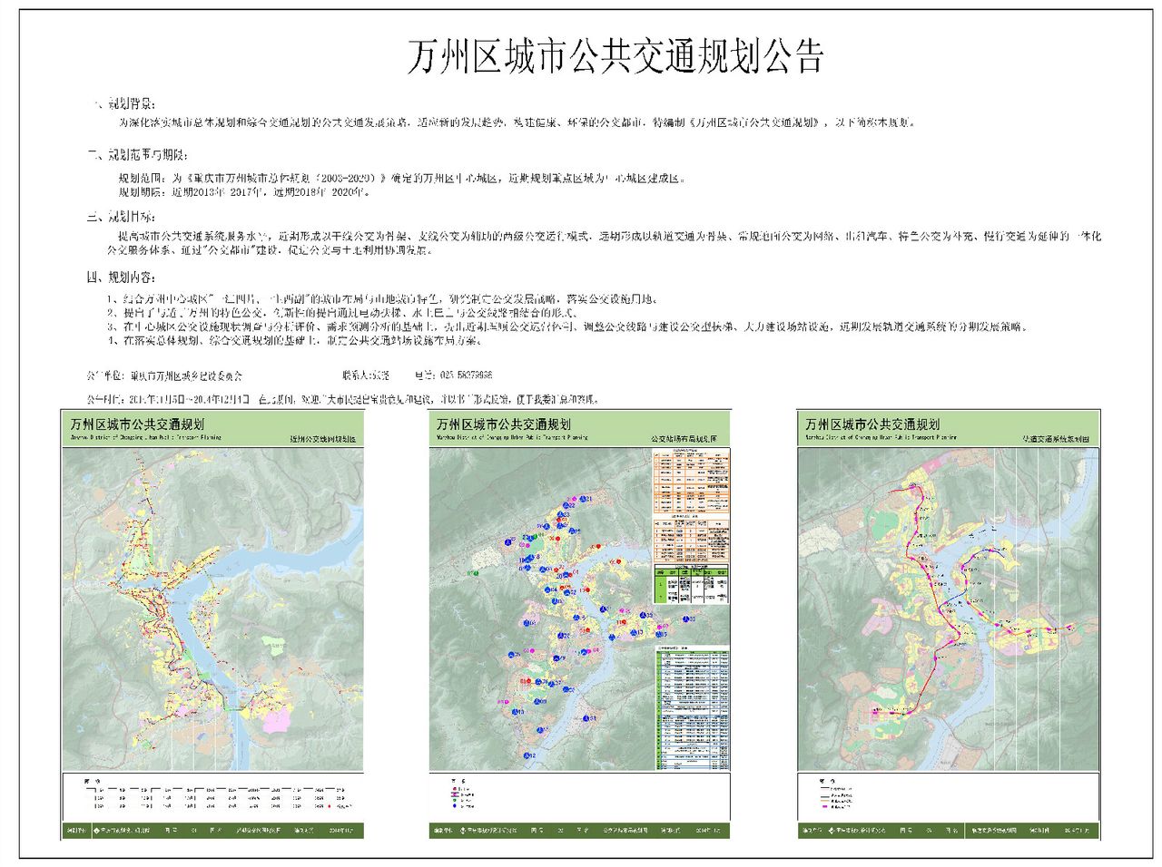 萬州軌道交通規劃