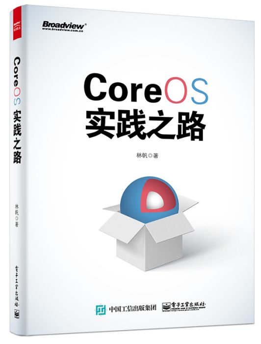 CoreOS實踐之路