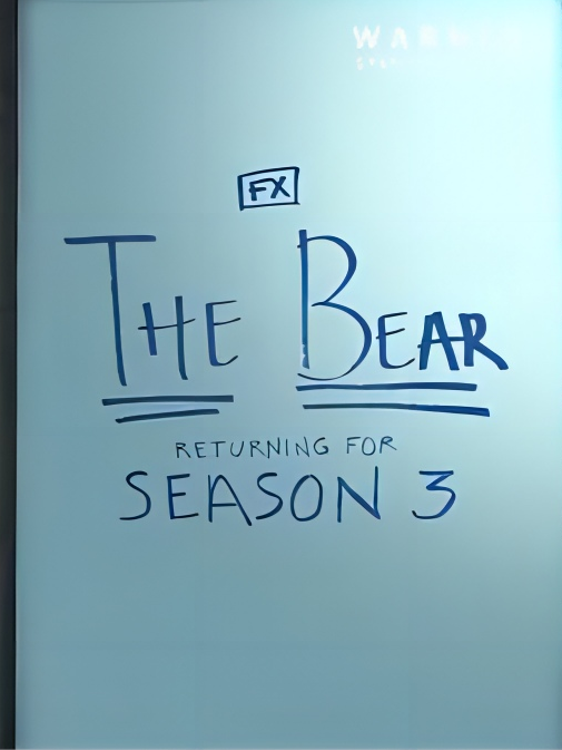 熊家餐館第三季