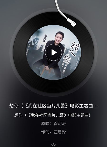 《我在社區當片兒警》主題曲《想你》