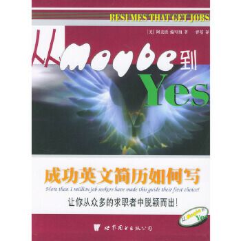 成功英文簡歷如何寫：從Maybe到Yes