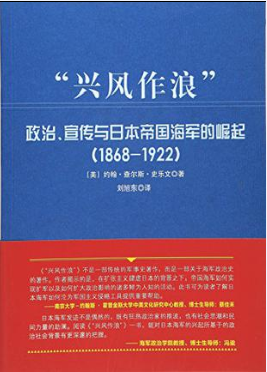 興風作浪(約翰·查爾斯·史樂文所著書籍)