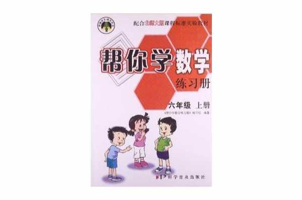 新編家長輔導叢書：幫你學數學練習冊