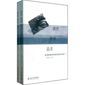 曲折磨難追求：首屆中國法學名家論壇學術論文集(曲折磨難追求——首屆中國法學名家論壇學術論文集（上）（下）)