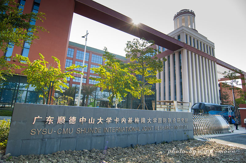 中山大學順德研究院