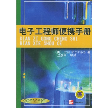 電子工程師便攜手冊