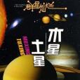 木星·土星(奧姆著圖書)