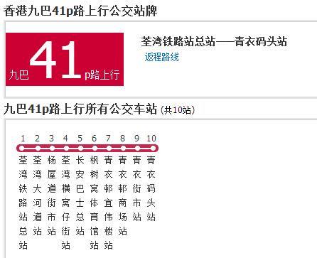 香港公交九巴41p路