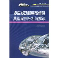 汽車發動機系統維修典型案例分析與解讀