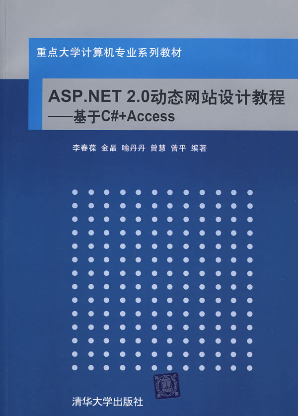 ASP.NET動態網站設計教程——基於C