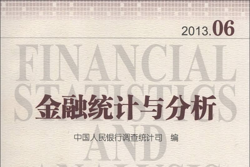 金融統計與分析(2013.06)